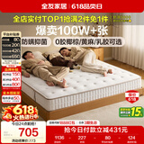 全友家居 天然椰棕床垫1.8米x2米双人床垫护脊厚款偏硬席梦思弹簧床垫