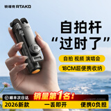 Rtako【2026新款-口袋杆1.35米】迷你自拍杆手机三脚架旅行小巧便携式自拍神器360度旋转多功能演唱会 【黑1.35米】收纳18cm | 一丢即开 【一丢即开 | 双层脚架加固】一年质保