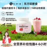 西知堂谷蔬营养代餐粉360g减脂代餐奶昔饱腹代餐粉早餐营养食品速食冲泡