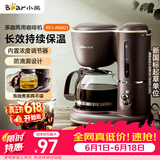 小熊（Bear）【价保618】咖啡机美式家用600ml滴漏式小型迷你煮茶器泡茶壶电热水壶煮咖啡壶 KFJ-A06Q1