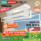 四季沐歌（MICOE）电动晾衣架 升降伸缩 智能阳台遥控自动晾衣机室内晒衣架LED照明 【X66大屏照明】加密双排剪刀+遥控 四杆伸缩+照明