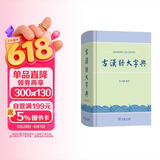 古汉语大字典
