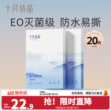 十月结晶婴儿肚脐贴新生儿游泳贴婴幼儿洗澡防水贴宝宝脐带贴 经典款20片【10片装*2盒】