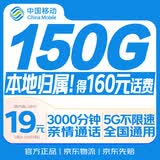 中国移动流量卡19元低月租大全国通用5G电话卡手机纯上网卡手机号非长期无限永久终身