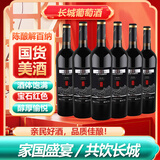 长城（great wall）橡木桶陈酿解百纳干红葡萄酒 750ML*6瓶整箱装红酒年货节送礼