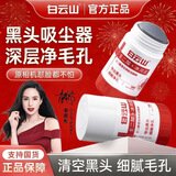 白云山壬二酸水扬酸烟酰胺清洁泥膜棒清毛孔污垢深层清洁男女通用泥膜棒 去黑头泥膜棒40g/1支 【正品保障】【假一赔十】