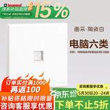 罗格朗开关插座一开五孔插座开关空调面板家用86型暗装画采陶瓷白五孔插 电脑-千兆六类 插座