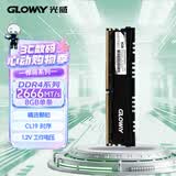 光威（Gloway）8GB DDR4 2666 台式机内存条 悍将 马甲条 精选颗粒 CL19 AI电脑配件升级