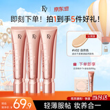 FV粉底液 控油持久 遮瑕持久防水金钻精华粉底液3支520礼物