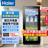 海尔（Haier）冰吧家用办公室客厅饮料冷藏柜一级能效立式红酒茶叶保鲜柜小型单门透明玻璃门冰箱 121升 带冷冻室可制冰丨双温双控