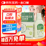 金口馨 复方氯己定含漱液 250ml 牙龈出血 牙周脓肿 口腔粘膜溃疡漱口水 甲硝唑消炎药牙齿痛