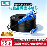 山泽 皮线光纤跳线 SC-SC电信级单模单芯光缆光纤尾纤 低烟无卤 1芯3钢丝室外光纤网线 50米TFH13-50H