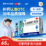 三精复方葡萄糖酸钙口服溶液10ml*30支 0-3-4-17岁婴儿童补钙长高液体钙 非葡萄糖酸钙铁锌口服液 非碳酸钙片