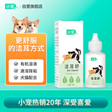 小宠洁耳舒 猫咪狗狗耳漂除耳螨滴耳液耳道清洁液50ml