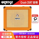 Orange橘子音箱Mini/CR12/CR20/CR35电吉他带效果器音响 CR35RT活力橙35W