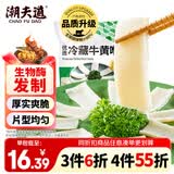 潮夫道冷藏牛黄喉250g川渝涮火锅食材脆爽牛心管生鲜