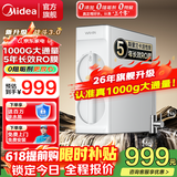 美的（Midea）净水器机厨房下专用1000G直饮大通量家用无罐自来水反渗透纯水机5年长效R0膜华凌 真鲜纯1000G 战斗MAX