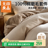 无印良品高端100Pro加厚磨毛全棉四件套纯棉床单被套轻奢秋冬床品 200*230cm