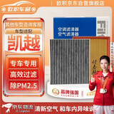 欧积二滤套装空调滤芯+空气滤芯滤清器/13-17款别克凯越-1.5L