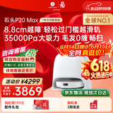 石头（roborock）【保价618】扫地机器人扫拖一体 P20 Max扫拖洗烘一体机 自动集尘热水洗拖布擦地拖地 A2950RR
