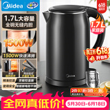 美的（Midea）电热水壶烧水壶1.7L容量0涂层烧水壶304不锈钢双层防烫无缝内胆快速烧水MK-SH17M301C【价保618】