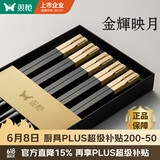 双枪抗菌合金筷子家用 无漆无蜡 高档酒店筷子餐具套装pps5双金辉映月