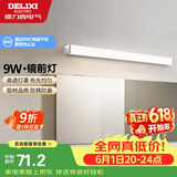德力西（DELIXI）LED镜前灯浴室防水化妆灯卫生间壁灯 9W暖白光50厘米 