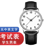 伯恩（BOARRNE）学生静音备考手表初中学生高中生考试指针手表男女备利剑防水手表 雅白盘无中英文字母-男表（无历）