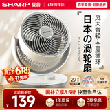 夏普小风铃空气循环扇电风扇家用小型桌面台式宿舍卧室办公室静轻音抑菌扇叶摇头台扇PJ-CA230B-A