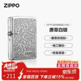 ZIPPO打火机之宝防风煤油 唐草系列唐草白银 生日礼物送男友 单机
