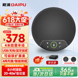 戴浦（DAIPU）视频会议全向麦克风USB无线蓝牙级联DP-Go10W桌面会议室扬声器智能降噪免驱8米直径拾音腾讯钉钉