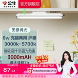 公牛（BULL）LED酷毙灯 学生寝室吸附磁吸宿舍神器台灯学习 床头橱柜灯USB充电 【6W|最大7h续航】充插两用