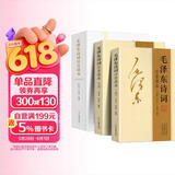 毛泽东诗词全集注音版上下2册 诗词鉴赏注释精读毛泽东选集赏析珍藏版诗歌词曲文学