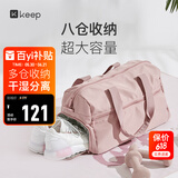 Keep 干湿分离游泳健身包防水大容量单肩户外收纳运动托特包 粉色