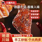 大嘴先生麻辣兔腿140g 肉干肉脯兔肉零食 四川特产冷吃兔肉下酒菜 即食