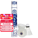 亚狮龙(RSL)NO.2号全圆鸭毛专业比赛羽毛球稳定耐打羽球77速12只装/桶