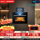 西门子（SIEMENS）【AI烹饪】智魔方Z7 北极光系列 智瞳摄影嵌入式蒸烤一体机58L烤箱家用烘焙蒸烤箱CS3T7MPG5W