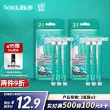 舒适（Schick）舒适超巧双层刀片剃须刀(6支装）快速便携