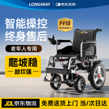 LONGWAY电动轮椅全地形长续航老人专用全自动智能代步车20LW01302A01