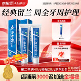 云南白药经典系列牙膏套装 清新口气护龈改善牙龈问题 经典留兰香型180g*2