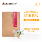 采之汲云南白药【专享试用】植萃润气紧致保湿补水面膜单片