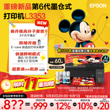 爱普生（EPSON）【6代新品】L3353墨仓式彩色家用AI学习打印机 L3251/L3255升级版(打印复印扫描 微信/无线 黑色）