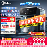 美的（Midea）魔方矿泉机制冷加热直饮一体机6年长效RO家用净水器台式净饮机免安装年会采购JD3388T-RO