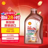 壳牌（Shell）先锋超凡喜力 Helix Ultra 0W-20 C5 SP 1L 新加坡原装进口