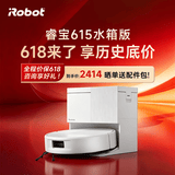 iRobot扫地机器人Roomba睿宝615【AI增压喷淋】洗地机扫拖一体自动清洗拖地吸尘三合一热活水滚筒扫地机 【咨询享好礼】睿宝615 水箱版