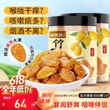 福东海 甘草竹盐黄皮干520g 【广东特产】蜜饯果干润喉即食零食痰咳润喉