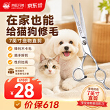来旺兄弟 宠物美容剪刀猫咪狗狗平剪修毛剪专业理发器美容用品 直剪7英寸