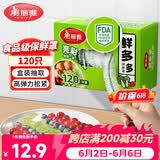 美丽雅一次性保鲜罩120只盒装食品级保鲜防尘可微波炉用保鲜膜套