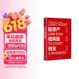 轻资产低风险创业