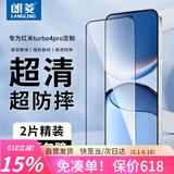 朗菱【2片】适用小米红米Turbo4Pro钢化膜 Redmi turbo4Pro手机膜全覆盖保护高清玻璃防摔淡指纹前膜
